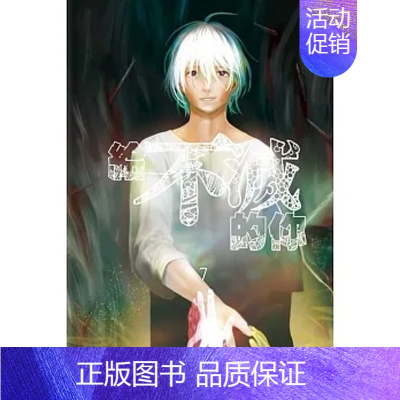 []给不灭的你 7 [正版]DL台版漫画 给不灭的你 1-21册(可单拍)大今良时 致不灭的你 东立 台湾原装进口书