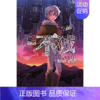 []给不灭的你 20 [正版]DL台版漫画 给不灭的你 1-21册(可单拍)大今良时 致不灭的你 东立 台湾原装进口