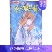 [正版]文轩见习魔法师 21 漫画版 书籍 书店