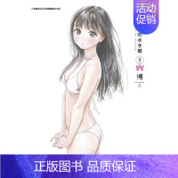 [预 售]明日同学的水手服(03) [正版]预 售漫画书 明日同学的水手服1-11册(可单拍)博 明日酱的水手服 台版漫