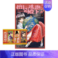 擅长逃跑的殿下 7 首刷限定版 [正版]台版漫画 擅长逃跑的殿下 15 14 13 12 11 10 9 8 7 5 首