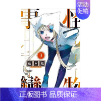 怪物事变(3) [台漫] [正版]怪物事變1-18册套装 (可单拍)港台漫画 藍本松 青文出版 繁体中文 台版进口 金哈