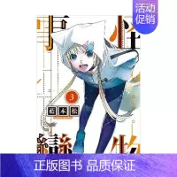 怪物事变(3) [台漫] [正版]怪物事變1-18册套装 (可单拍)港台漫画 藍本松 青文出版 繁体中文 台版进口 金哈