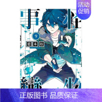 怪物事变(9) [台漫] [正版]怪物事變1-18册套装 (可单拍)港台漫画 藍本松 青文出版 繁体中文 台版进口 金哈