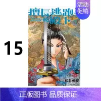 擅长逃跑的殿下 15 普版 [正版]台版漫画 擅长逃跑的殿下 15 14 13 12 11 10 9 8 7 5 首刷限