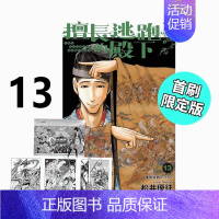 擅长逃跑的殿下 13 首刷限定版 [正版]台版漫画 擅长逃跑的殿下 15 14 13 12 11 10 9 8 7 5