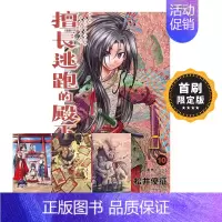 擅长逃跑的殿下 10 首刷限定版 [正版]台版漫画 擅长逃跑的殿下 15 14 13 12 11 10 9 8 7 5