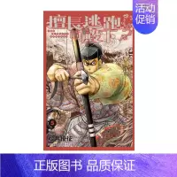 擅长逃跑的殿下 5 首刷限定版 [正版]台版漫画 擅长逃跑的殿下 15 14 13 12 11 10 9 8 7 5 首