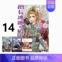 擅长逃跑的殿下 14 首刷限定版 [正版]台版漫画 擅长逃跑的殿下 15 14 13 12 11 10 9 8 7 5