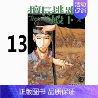 擅长逃跑的殿下 13 普版 [正版]台版漫画 擅长逃跑的殿下 15 14 13 12 11 10 9 8 7 5 首刷限