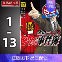 [正版] 漫画书 金田一37岁之事件簿1-13 天树征丸 佐藤文也 台版漫画书 东立