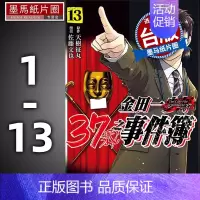 [正版] 漫画书 金田一37岁之事件簿1-13 天树征丸 佐藤文也 台版漫画书 东立