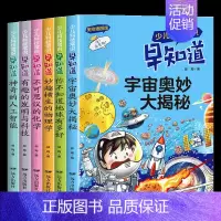[6册]科技常识早知道 [正版]少儿科技常识早知道全套注音版宇宙奥秘大揭秘6-7-8-9-10岁儿童科普知识拓展小学生趣