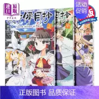 [正版]漫画 东方儚月抄(上中底) 秋枝 台版漫画书 尖端出版社中商原版