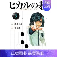 [特价](XJ)ヒカルの碁 3 [正版]日文漫画 棋魂 1-12册(可单拍)文库版 ヒカルの碁 小畑健 ほったゆ