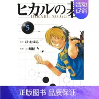 [特价](XJ)ヒカルの碁 5 [正版]日文漫画 棋魂 1-12册(可单拍)文库版 ヒカルの碁 小畑健 ほったゆ