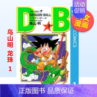 [正版]日版漫画 龙珠1 鸟山明 DRAGON BALL 1 七龙珠/元祖龙珠 日文漫画书日本原版进口图书