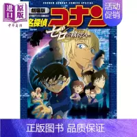 [正版]名侦探柯南剧场版 新装版全彩漫画 零的执行人 青山刚昌 小学馆 日文原版漫画书 名探偵コナン ゼロの執行人 安室
