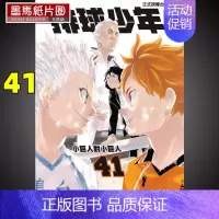 [正版] 漫画书 古馆春一 《排球少年 41》东立