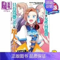 [正版]漫画 转生成女性向游戏只有毁灭END的坏人大小姐 走投无路!濒临毁灭篇 2 山口悟 台版漫画书 青文出版中商原版