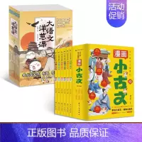 [11册]小古文洋葱课+漫画小古文 [正版]小古文洋葱课小学生古诗词语文阅读文言文历史科普漫画小学生三四五六年级课外书阅