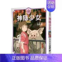神隐少女 [正版]宫崎骏漫画书 全彩故事共16册组合 可拍任一单本 风之谷 崖上的波妞 千与千寻 画册原画 龙猫