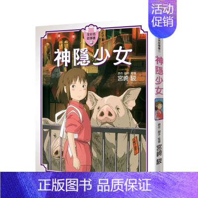 神隐少女 [正版]宫崎骏漫画书 全彩故事共16册组合 可拍任一单本 风之谷 崖上的波妞 千与千寻 画册原画 龙猫