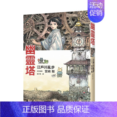 幽灵塔 [正版]宫崎骏漫画书 全彩故事共16册组合 可拍任一单本 风之谷 崖上的波妞 千与千寻 画册原画 龙猫 台
