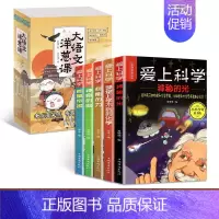 [10册]小古文洋葱课+爱上科学 [正版]小古文洋葱课小学生古诗词语文阅读文言文历史科普漫画小学生三四五六年级课外书阅读