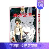 魔法公主(上) [正版]宫崎骏漫画书 全彩故事共16册组合 可拍任一单本 风之谷 崖上的波妞 千与千寻 画册原画 龙