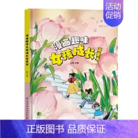 女孩成长趣味漫画启蒙书 单册 [正版]抖音同款儿童漫画趣味女孩男孩成长启蒙书早教书叛逆期孩子的教育书籍青春期成长手册精装