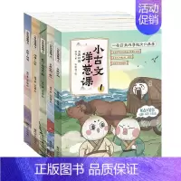 小古文洋葱课[共5册] [正版]小古文洋葱课小学生古诗词语文阅读文言文历史科普漫画小学生三四五六年级课外书阅读著作老师读