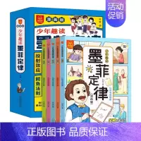 少年趣读墨菲定律(漫画版)全5册 [正版]给孩子的漫画少年学墨菲定律漫画版 青少年小学生版必读原著课外阅读书籍 小学生儿