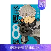 怪兽8号(2) 台版漫画 [正版]怪獸8號 1-2-3-4-5册 松本直也 长鸿 台版繁体中文漫画书 港台图书籍