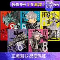 怪兽8号 1-5册 台版漫画 [正版]怪獸8號 1-2-3-4-5册 松本直也 长鸿 台版繁体中文漫画书 港台图书籍