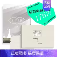 [正版]宝石之国(12)限量特装版附精装画册《The Party At The End》另赠限定典藏闪膜书签市川春子