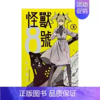 怪兽8号(3) 台版漫画 [正版]怪獸8號 1-2-3-4-5册 松本直也 长鸿 台版繁体中文漫画书 港台图书籍