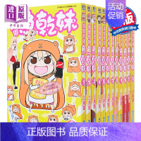 [正版]中商原版漫画 我家有个鱼干妹/干物妹小埋 1-12完 三角头 台版漫画书 青文出版