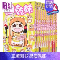 [正版]中商原版漫画 我家有个鱼干妹/干物妹小埋 1-12完 三角头 台版漫画书 青文出版
