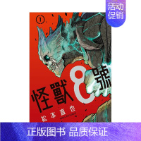 怪兽8号(1) 台版漫画 [正版]怪獸8號 1-2-3-4-5册 松本直也 长鸿 台版繁体中文漫画书 港台图书籍