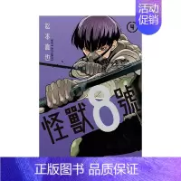 怪兽8号(4) 台版漫画 [正版]怪獸8號 1-2-3-4-5册 松本直也 长鸿 台版繁体中文漫画书 港台图书籍