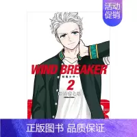[正版]WIND BREAKER—防风少年—(02) 台版繁体漫画