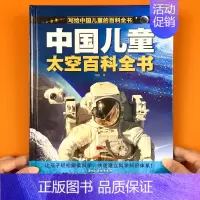 [太空]写给中国儿童的百科- 单册 [正版]对小学社交霸凌校园暴力说不 儿童自我保护安全教育绘本漫画书 小学生课外阅读书