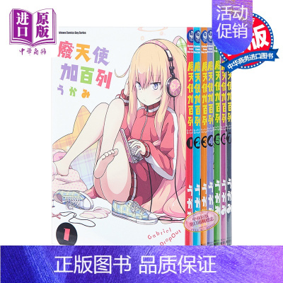 [正版]漫画 废天使加百列/珈百璃的堕落 1-7 うかみ 台版漫画书 角川中商原版
