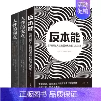 反本能+人性的优点+弱点 [正版]每天玩一个心理学游戏大全集 心理学思维游戏侦探推理游戏数独心理学励志减轻压力生活大全漫