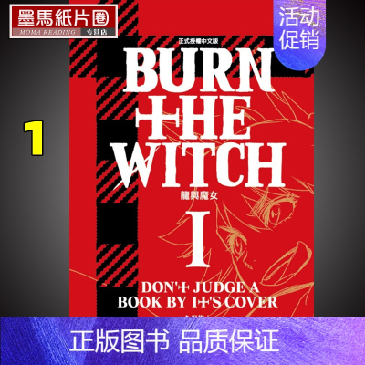 [正版]在途漫画书 久保帯人《龙与魔女 1》 BURN THE WITCH 死神作者 东立