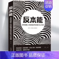 反本能 [正版]每天玩一个心理学游戏大全集 心理学思维游戏侦探推理游戏数独心理学励志减轻压力生活大全漫画心理学书籍