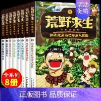 荒野求生科普漫画书[1-8册] [正版]荒野求生科普漫画书全套8册金炳万的丛林法则改编儿童探险冒险书籍勇者历险记野外生存