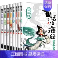 童话山海经[8册] [正版]荒野求生科普漫画书全套8册金炳万的丛林法则改编儿童探险冒险书籍勇者历险记野外生存书6-9-1