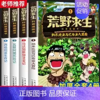 荒野求生科普漫画书[1-4册] [正版]荒野求生科普漫画书全套8册金炳万的丛林法则改编儿童探险冒险书籍勇者历险记野外生存